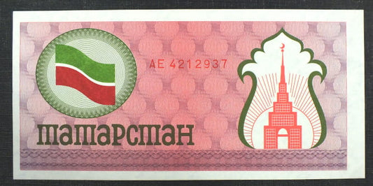 100 Rubles - Tatarstan
