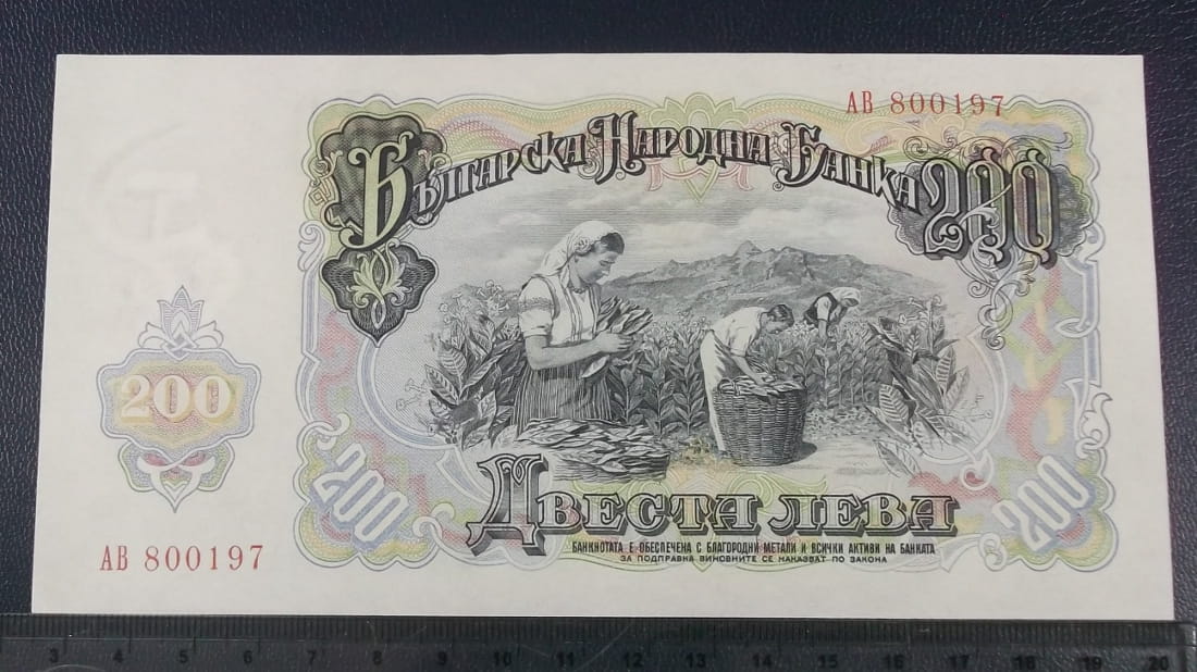 200 Leva - Bułgaria