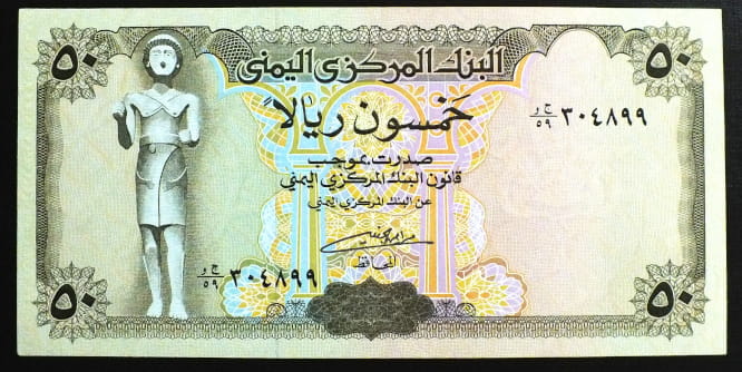 50 Rials - Jemen 1993 r.