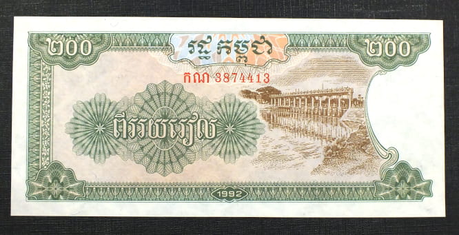 20 Riels - Kambodża 1995 r.
