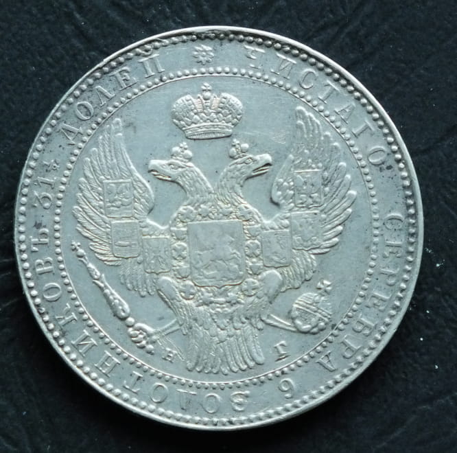 1,5 rubla,  10 złotych Zabór rosyjski, Mikołaj I  - 1835 НГ