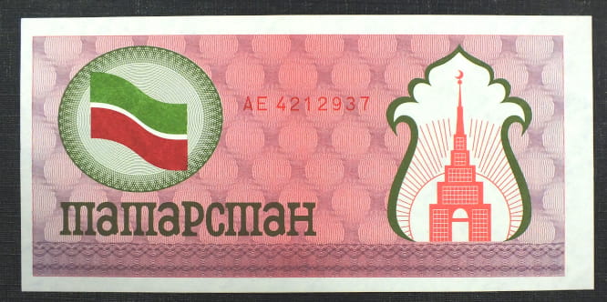 100 Rubles - Tatarstan