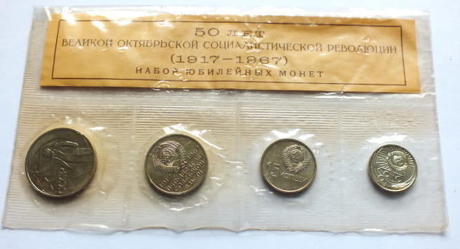 50 lat Rewolucji CCCP set 1967